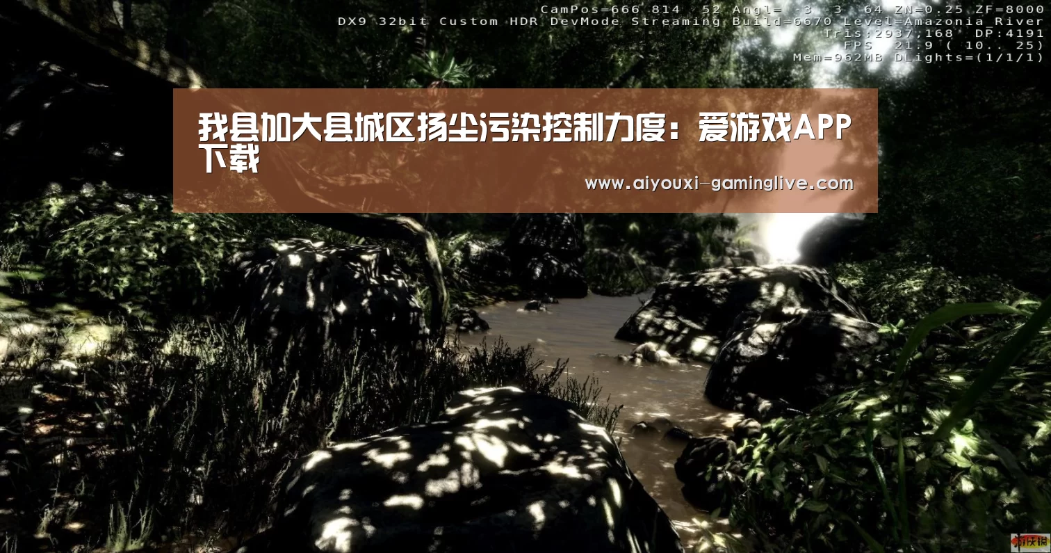 我县加大县城区扬尘污染控制力度:爱游戏APP下载(图1) 爱游戏APP下载