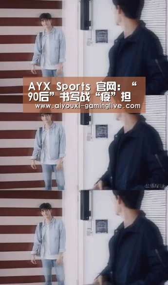 AYX Sports 官网