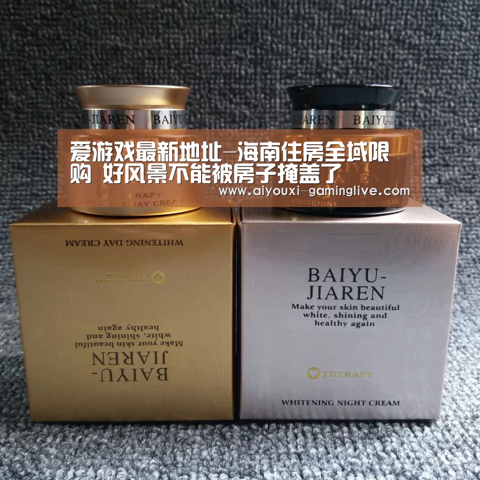 爱游戏最新地址-海南住房全域限购 好风景不能被房子掩盖了(图3) 爱游戏APP下载