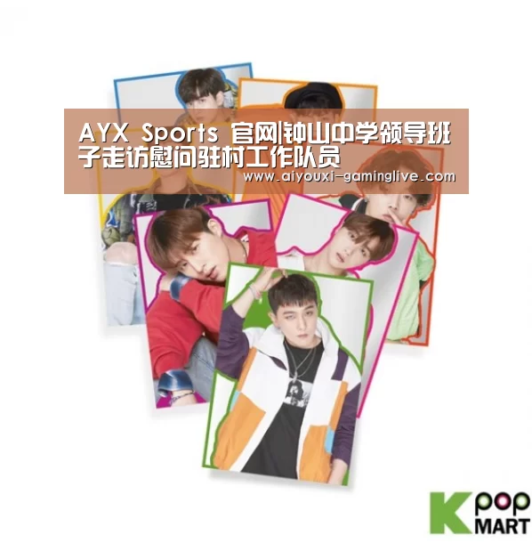 AYX Sports 官网|钟山中学领导班子走访慰问驻村工作队员(图2) 爱游戏登录入口
